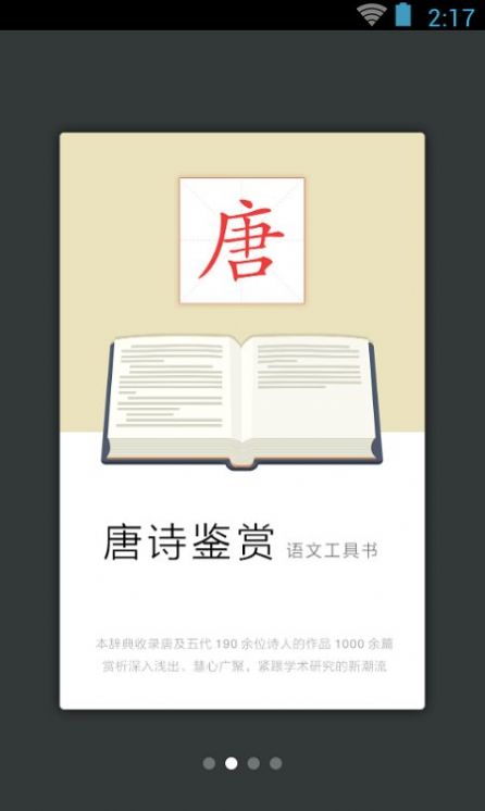 唐诗鉴赏词典v3.6.0