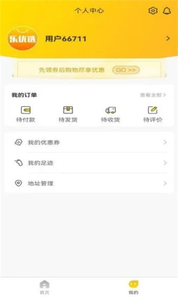 乐优选v1.0.0