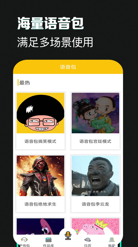 吃鸡语音包变声器v1.9.2