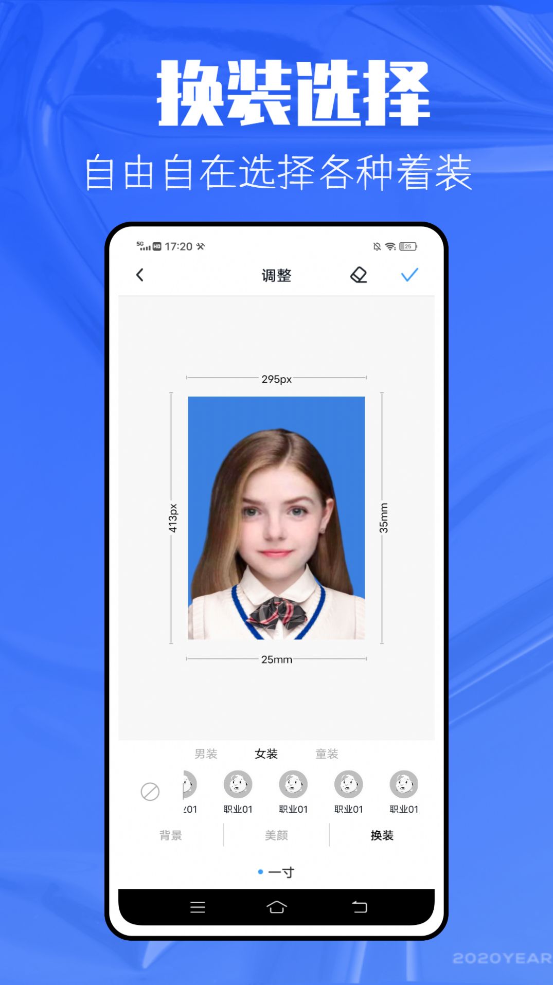 儿童证件照助手v1.0.0