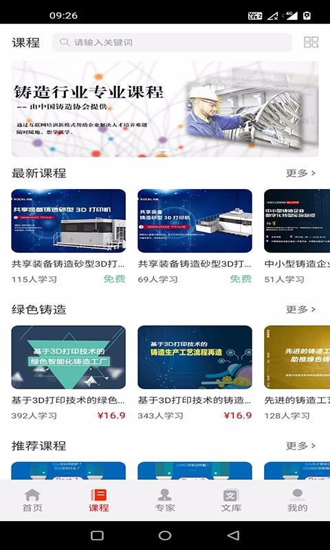 铸造学堂v1.9.5