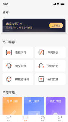 XIYOU英语v4.5.5