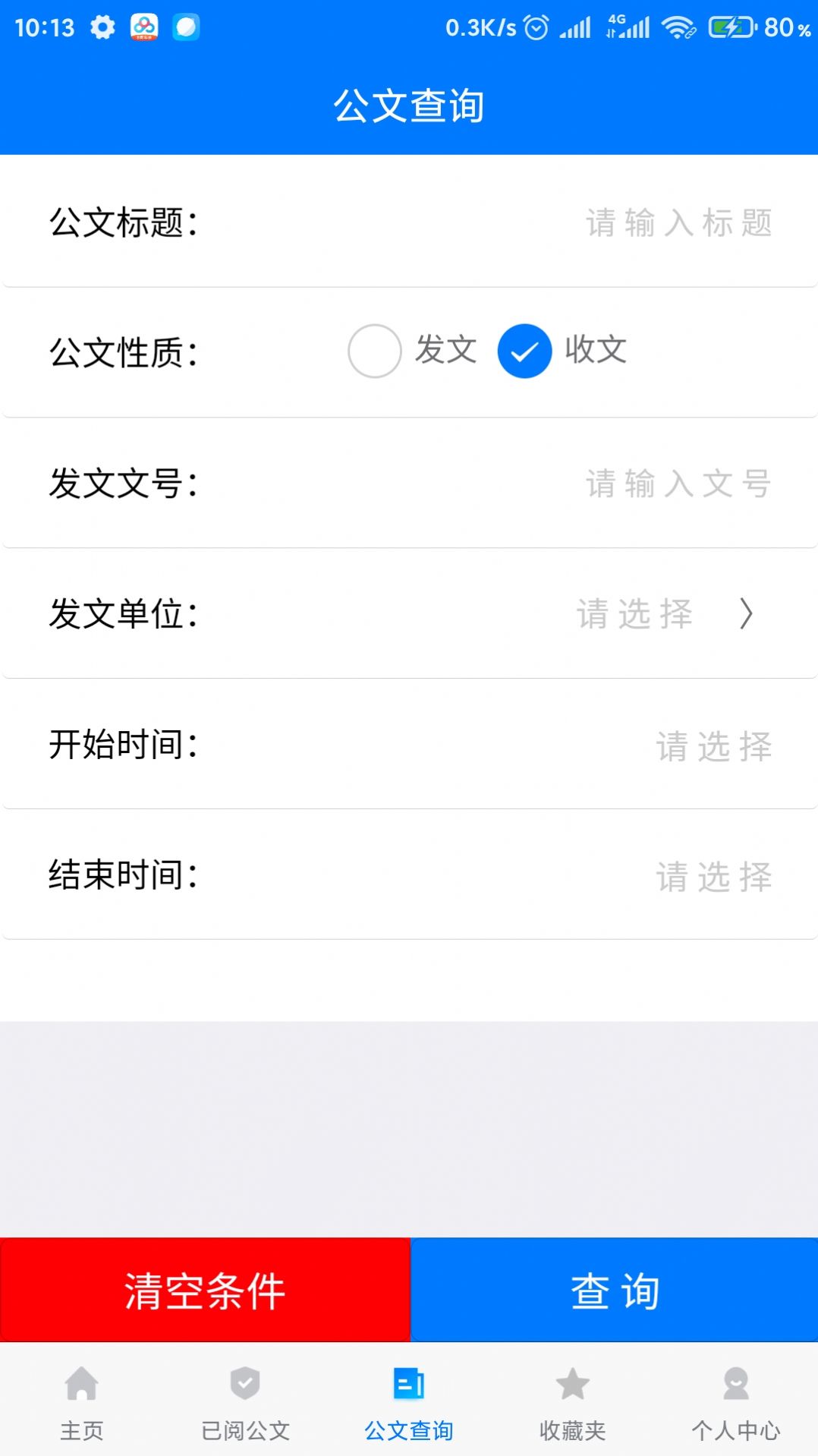 OA移动办公v1.1.6