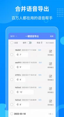 一键语音导出v8.7.17