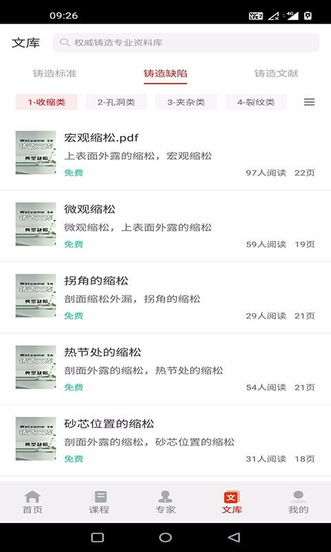 铸造学堂v1.9.5