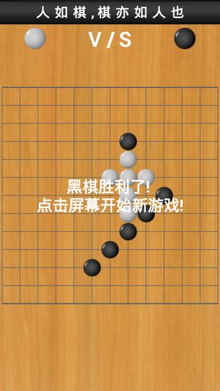 畅乐五子棋v1.0.1