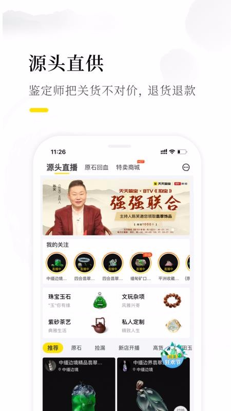 天天鉴宝v3.2.3