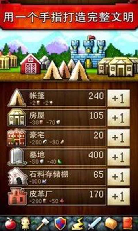 文明建造者v2.1.3