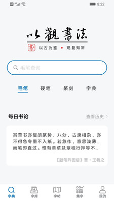 以观书法v4.7.3