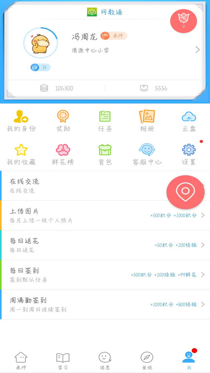 福建网教通v5.1.1