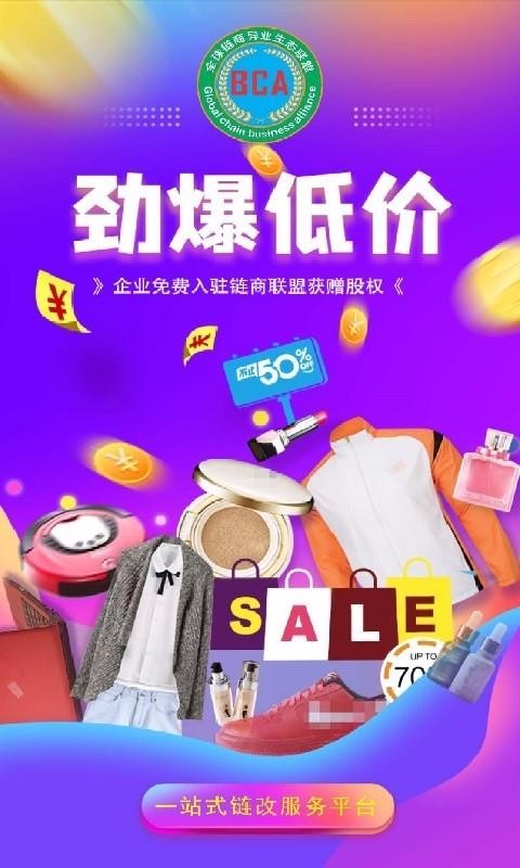 链商联盟v0.0.11