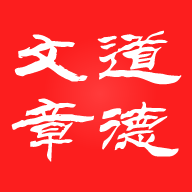 道德文章v1.5.1