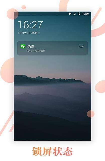 壁纸锁屏君v1.4.0