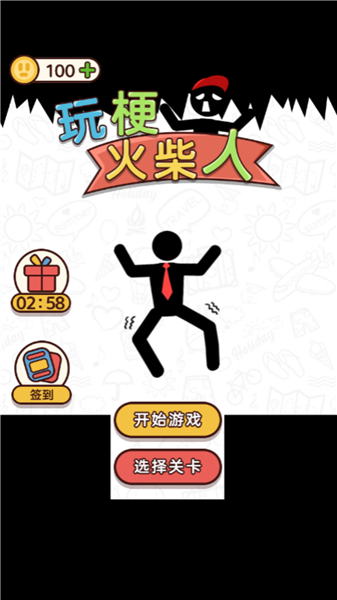 玩梗火柴人v1.0