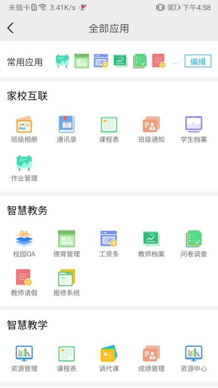 石泉职教v2.2