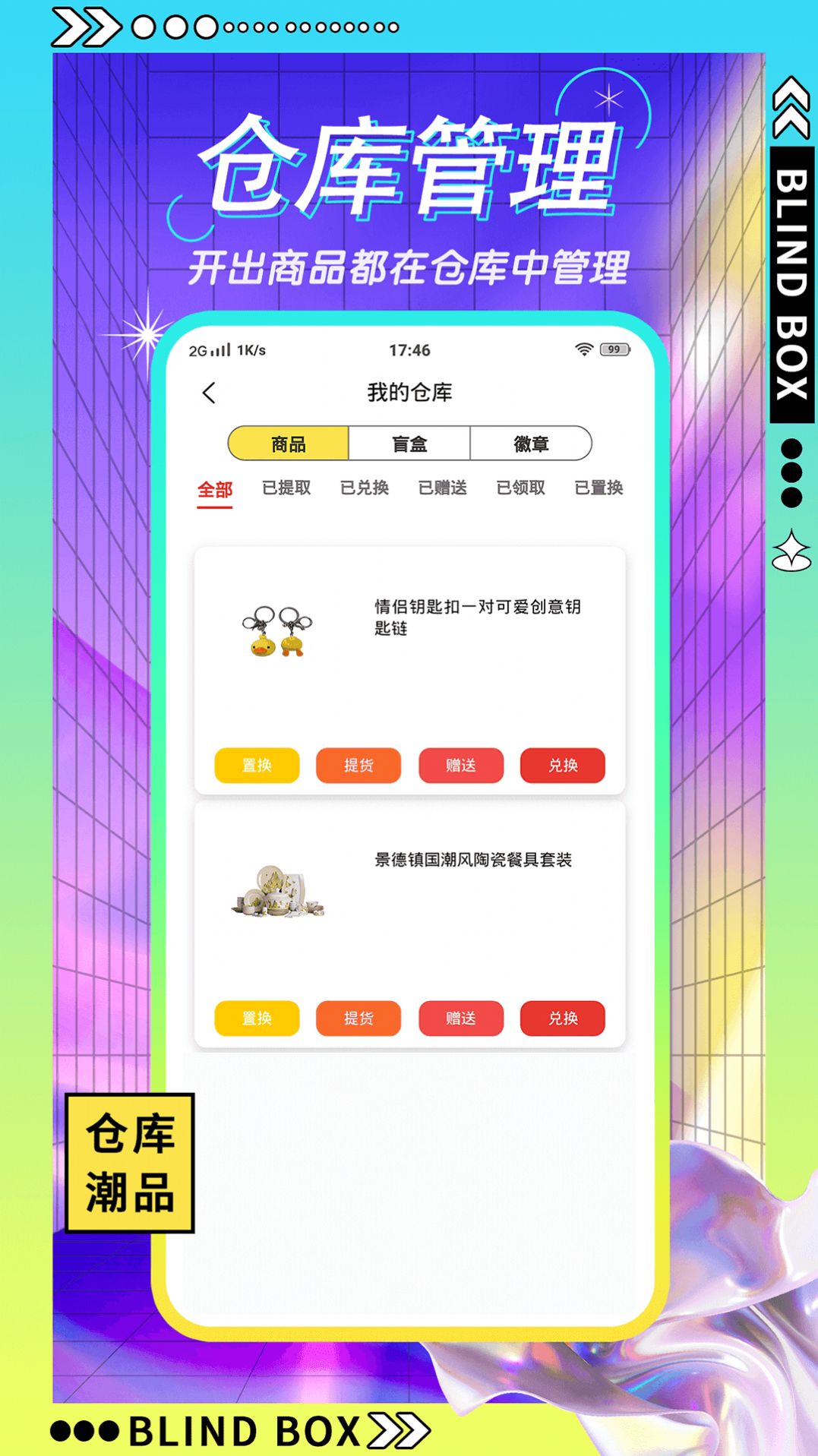 星选盲盒v1.0.1