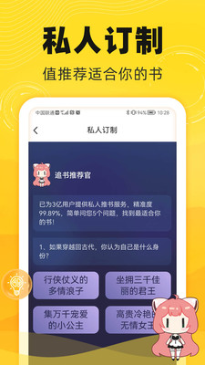 饭团追书无限书币版v2.7.8