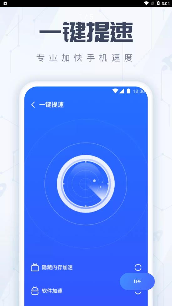 火箭手机清理v1.0.0