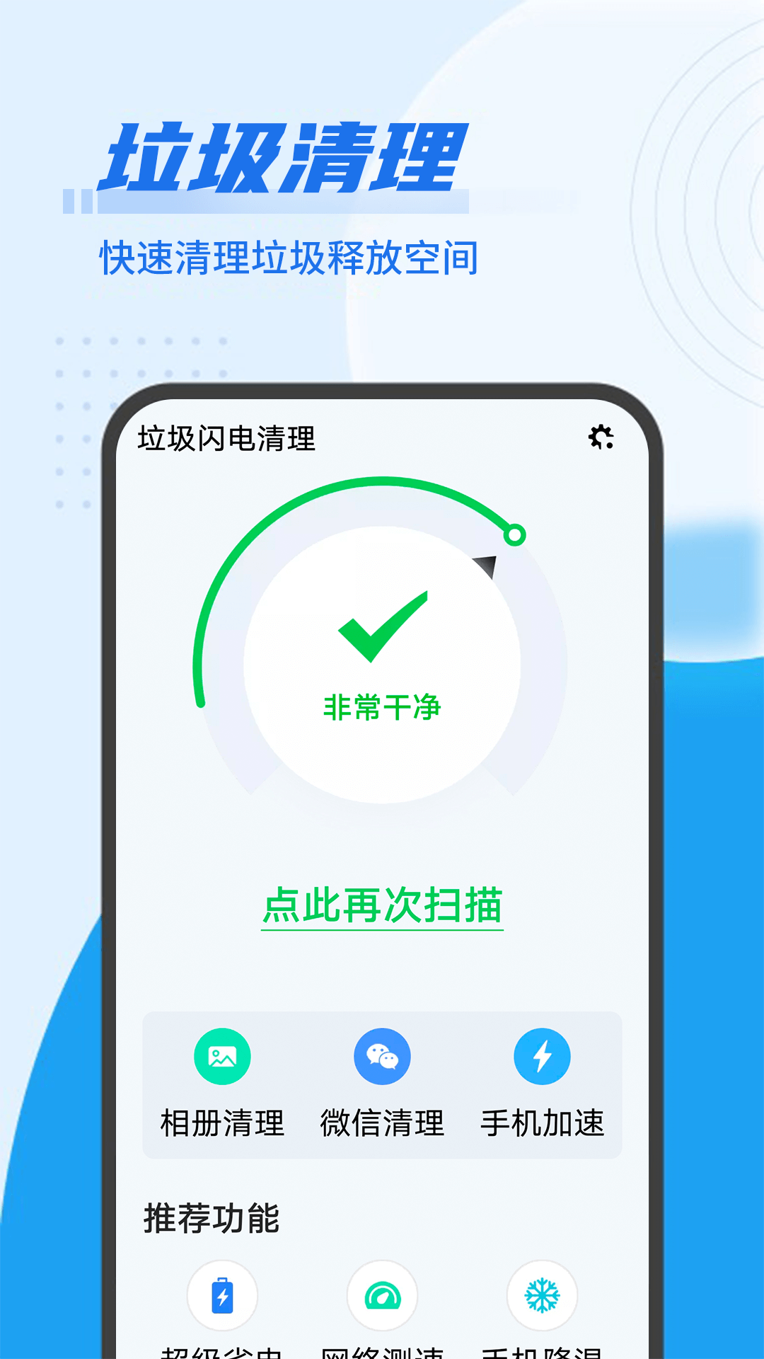 垃圾闪电清理v1.0.0