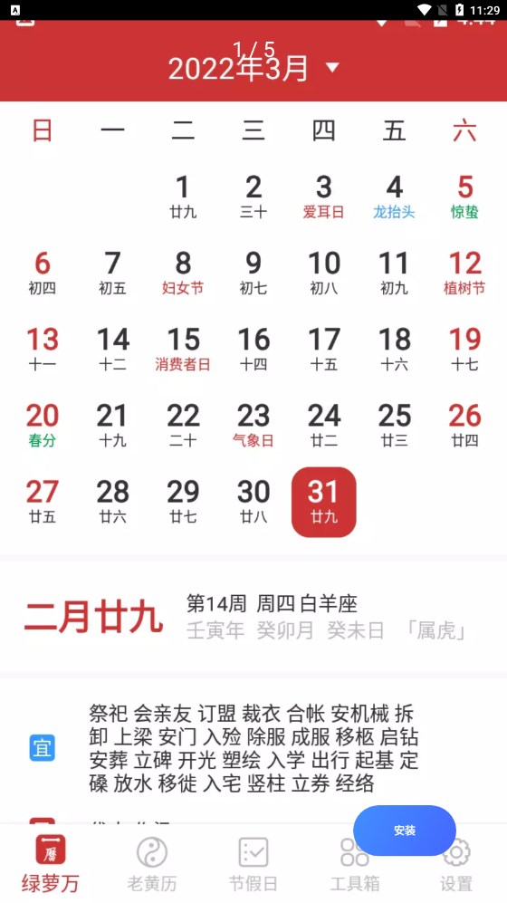 绿萝万年历v5.9.6
