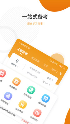 建筑工程准题库v4.87