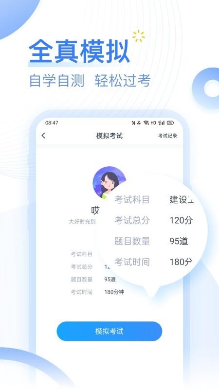 建造师考题库v1.0.1