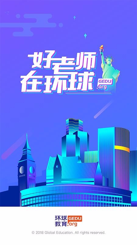 环球教师v1.4.5