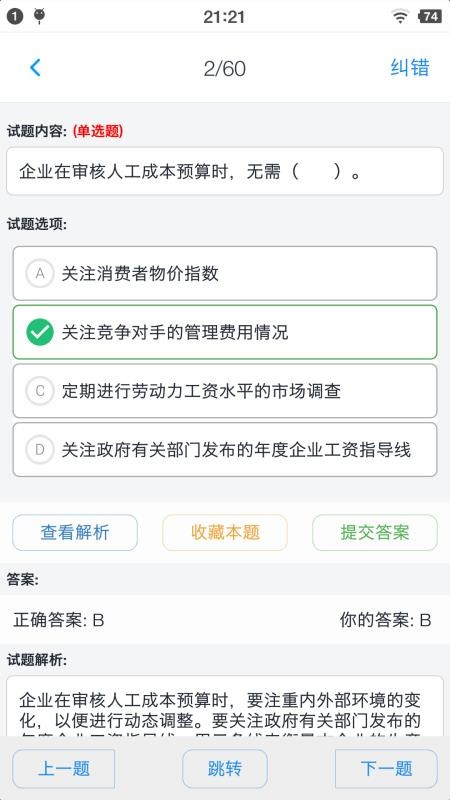 人力资源三级题集v1.4.202101