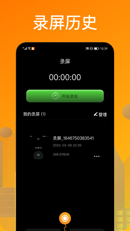 葫芦录屏v1.1