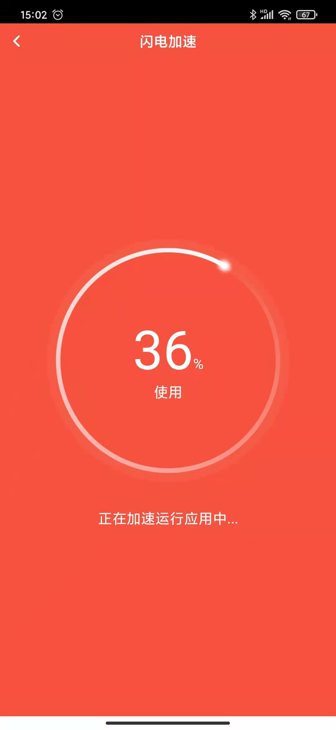 无暇手机清理助手v1.0.0