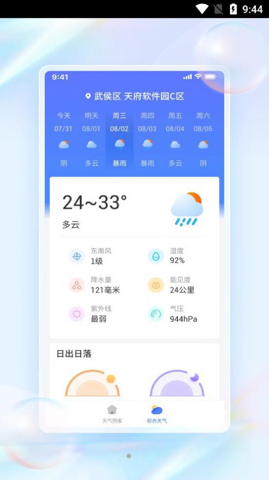 青鸟天气v1.0.0