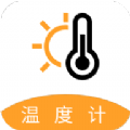 百家温度计v3.0.1