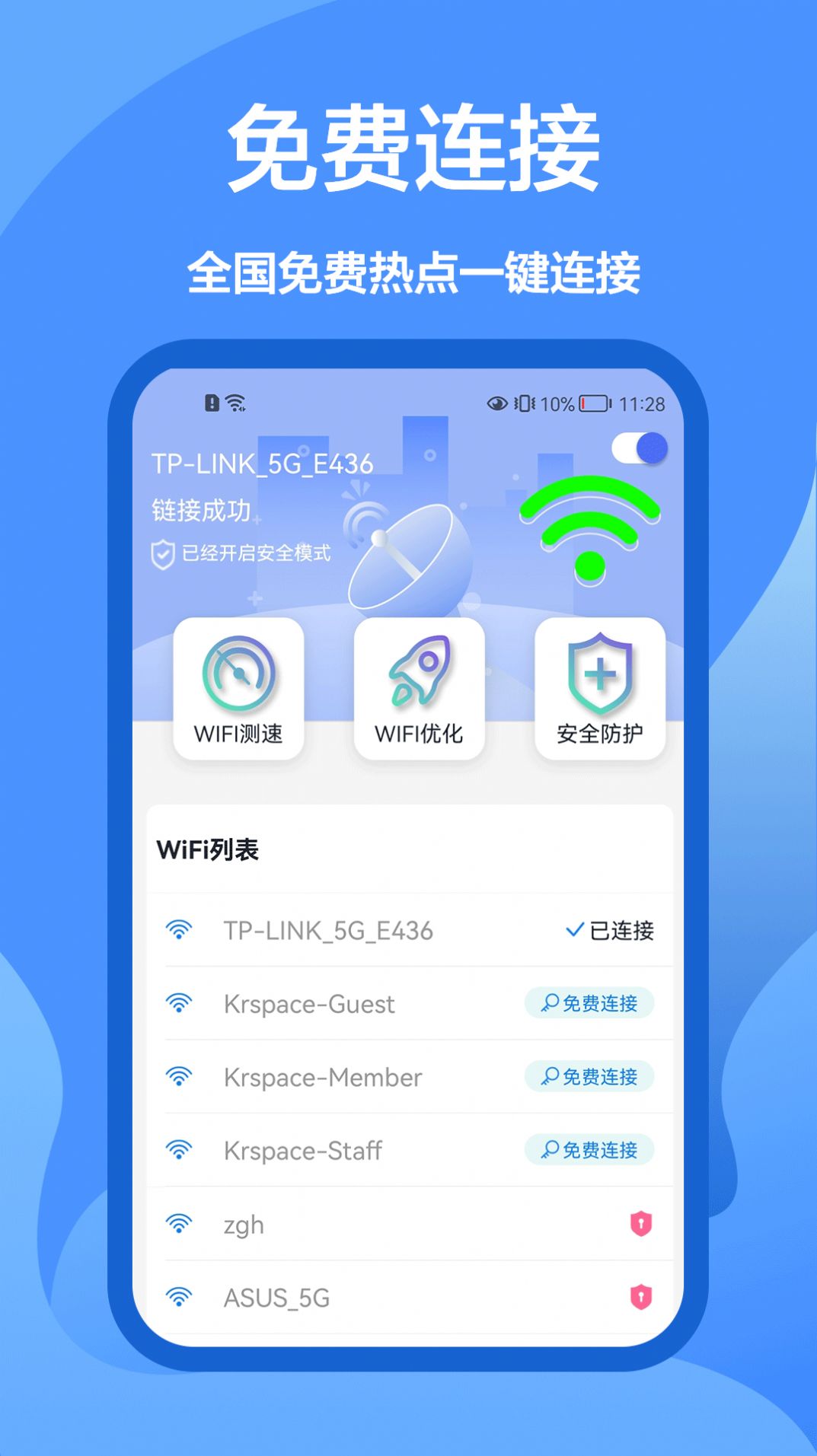 5G网络管家v1.0.0