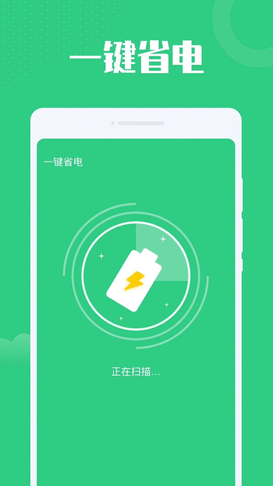 电池安全管家v1.0.0