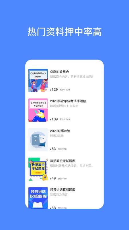 公考时政v1.0.2