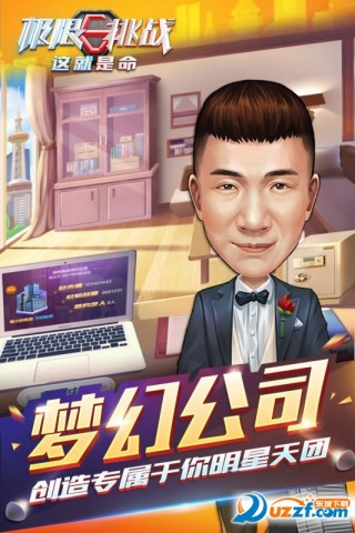 极限挑战这就是命手游最新正版v0.0.1