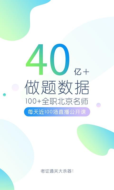 执业药师万题库v4.5.0.0
