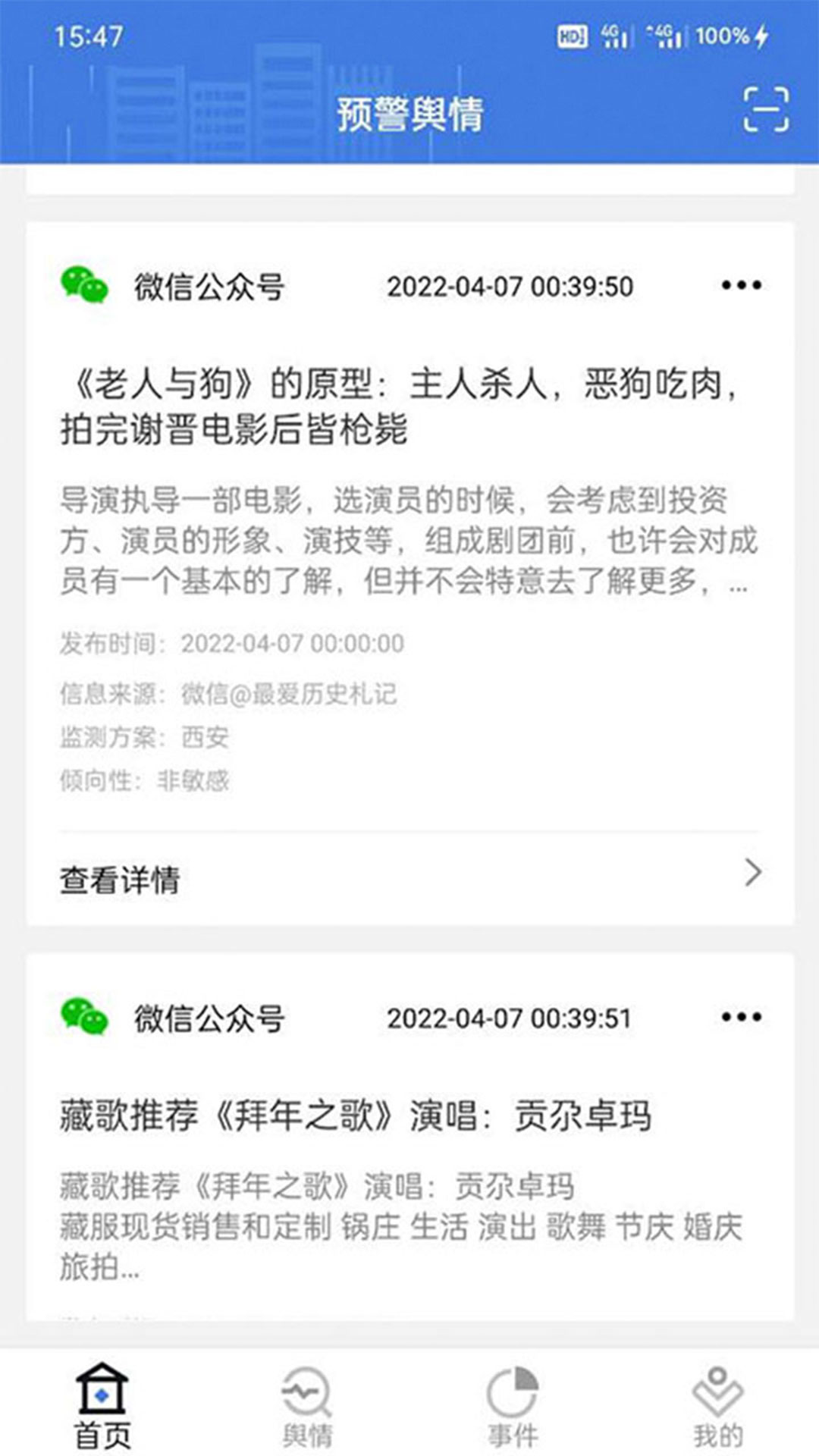 极速舆情v1.2.3