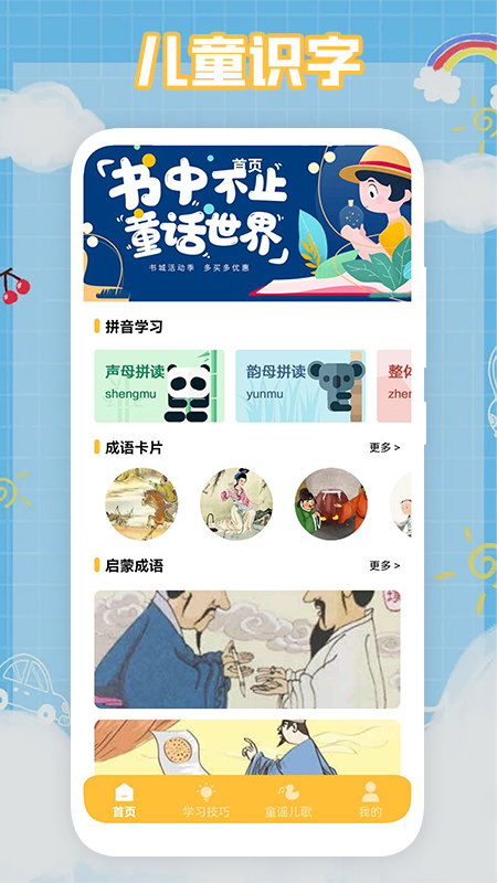 悟空启蒙家v1.1