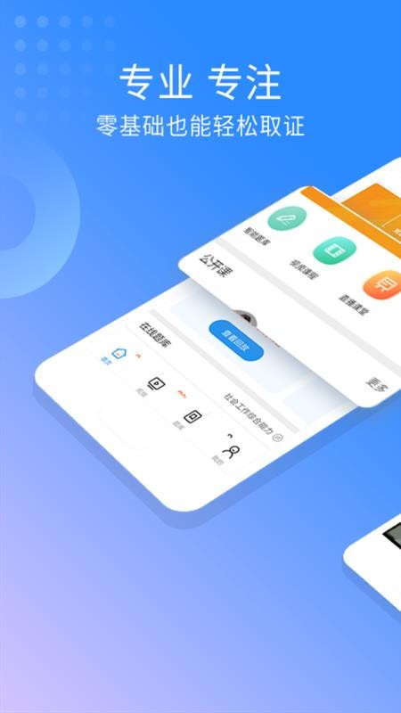 助理社会工作师v2.8.9