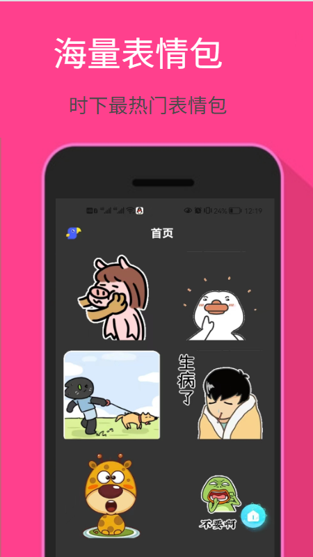 爱玩表情包v1.0.0