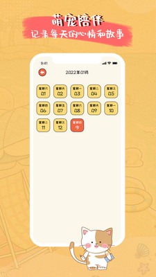 萌小喵日记v1.0