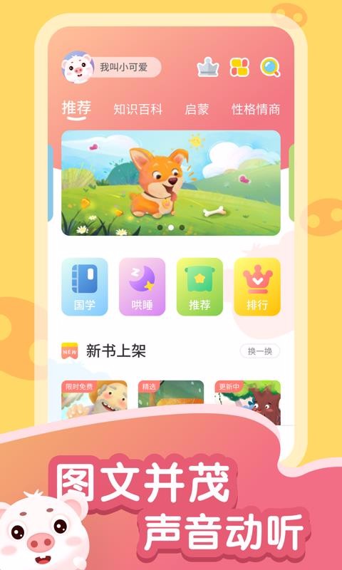 猪猪故事大全v1.0.1