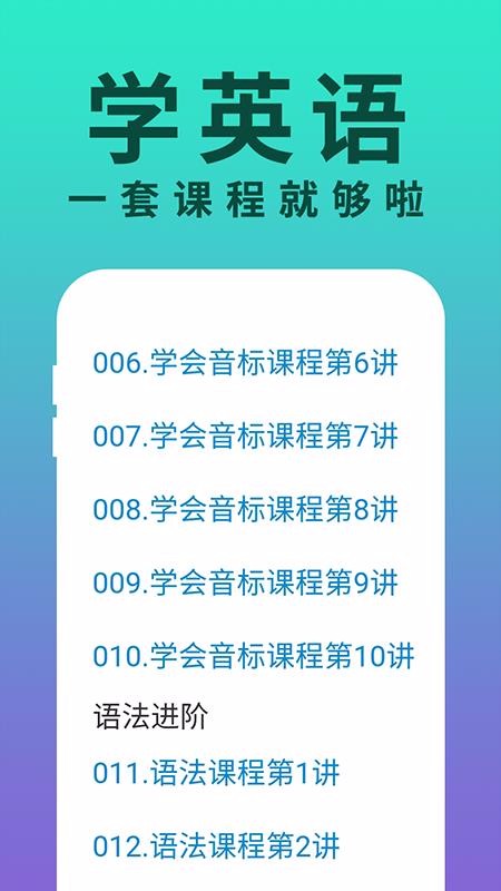 零基础学英语v1.1