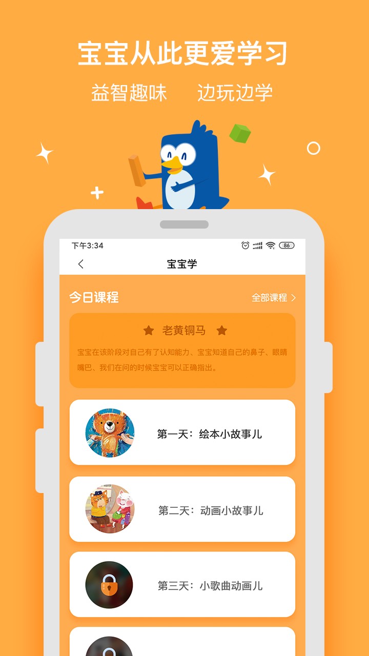 优贝乐早教v1.0.5