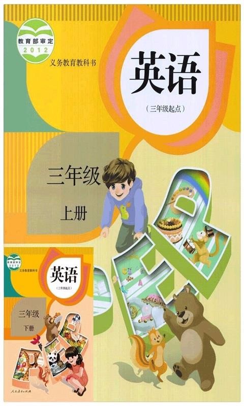 PEP三年级英语上册v5.0.63