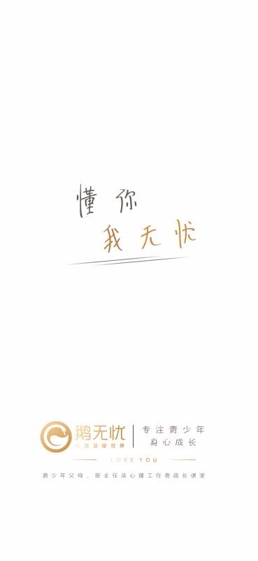 鹅无忧心理v1.1