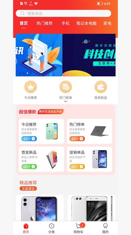 联委商城v1.0.8