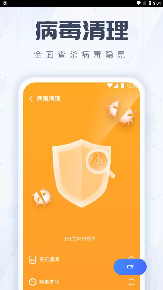 火箭手机清理v1.0.0