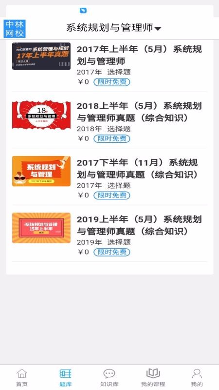 中林题吧v1.2.0